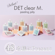 「【新ブランド】DETクリアM. モニター様48名募集！」の画像、株式会社明色化粧品のモニター・サンプル企画