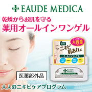 「敏感な大人のニキビ肌を整える薬用スキンコンディショニングゲルを100名様に☆」の画像、株式会社明色化粧品のモニター・サンプル企画