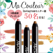 「【3週連続プレゼント】第1弾マクレール新色コーラルピンク50名様！」の画像、株式会社明色化粧品のモニター・サンプル企画