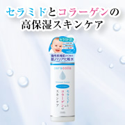 「セラミドとコラーゲンを配合！セラコラしっとり化粧水モニターを100名様★募集」の画像、株式会社明色化粧品のモニター・サンプル企画