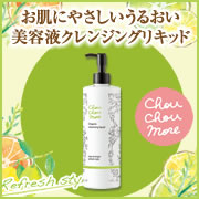 「お肌にやさしいうるおい「シュシュモア クレンジングリキッド」を100名様に☆」の画像、株式会社明色化粧品のモニター・サンプル企画