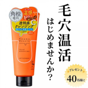 「＼おうちで整う毛穴サウナ／じんわり温感クレンジングを40名様にプレゼント！」の画像、株式会社明色化粧品のモニター・サンプル企画