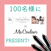 「【大量当選！！】見本を重ねてメイクするミラーアプリ「トレミラ」と「マクレール」で作る簡単プロ級メイク」の画像、株式会社明色化粧品のモニター・サンプル企画