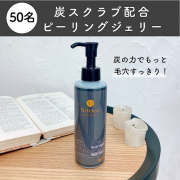「【毛穴汚れ吸着】炭スクラブ配合 スゴ落ち実感！ポロポロピーリングをプレゼント！」の画像、株式会社明色化粧品のモニター・サンプル企画
