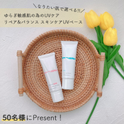 「＼なりたい肌で選べる！／ゆらぎ敏感肌の為のスキンケア「リペア&バランス」スキンケアUVベース50名様にプレゼント！」の画像、株式会社明色化粧品のモニター・サンプル企画