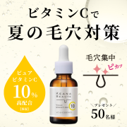 「【ピュアビタミンC高配合】初夏の&ldquo;毛穴＆くすみ&rdquo;集中ケア美容液を50名様に！」の画像、株式会社明色化粧品のモニター・サンプル企画