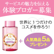 「あなただけの『明色スキンコンディショナー』を！モニター10名様募集！」の画像、株式会社明色化粧品のモニター・サンプル企画