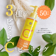 「【シリーズ累計2,200万本突破】ビタミンC配合のポロポロピーリング 50名様にプレゼント！」の画像、株式会社明色化粧品のモニター・サンプル企画