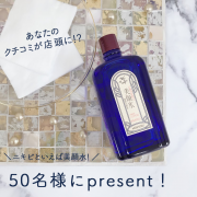 「【あなたの口コミが店頭にも！？】「ニキビといえば美顔水」キャンペーン」の画像、株式会社明色化粧品のモニター・サンプル企画