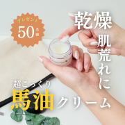 「【50名様プレゼント！】手ごわい乾燥・肌あれに　超ロングセラーの馬油リッチクリーム」の画像、株式会社明色化粧品のモニター・サンプル企画