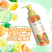 「DETクリア ピーリングジェリー＜ミックスフルーツ＞50名モニター様募集★」の画像、株式会社明色化粧品のモニター・サンプル企画