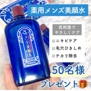 「女性にも使ってほしい！【メンズ美顔水】50名様にプレゼント♡」の画像、株式会社明色化粧品のモニター・サンプル企画