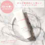 「＼300名様大量当選！！／大人気ゆらぎ敏感肌の為のトーンアップUVベースプレゼント！」の画像、株式会社明色化粧品のモニター・サンプル企画