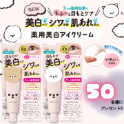 「＼なりたいのは愛され目もと／50名様限定‼️薬用アイクリームお試しチャンス！✨」の画像、株式会社明色化粧品のモニター・サンプル企画