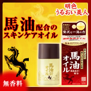 「超高保湿もっちり肌★馬油配合のスキンオイル「馬油リッチオイル」100名様募集！！」の画像、株式会社明色化粧品のモニター・サンプル企画