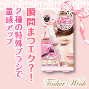 「ロングもボリュームも自由自在！簡単にまつエク級のまつ毛になれるマスカラ☆」の画像、株式会社明色化粧品のモニター・サンプル企画