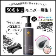 「★新登場★DETクリア（炭タイプ）モニター50名募集【発売前】」の画像、株式会社明色化粧品のモニター・サンプル企画