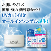 「1個で6役！紫外線対策もできるオールインワンゲルを100名様にプレゼント！」の画像、株式会社明色化粧品のモニター・サンプル企画