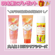 「＼DETクリアシリーズ3品のどれかが当たる！？プレゼントキャンペーン／」の画像、株式会社明色化粧品のモニター・サンプル企画