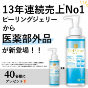 「＼✨ロングセラー商品が薬用にパワーアップ！✨／ 角質ケアだけじゃない！美白＆肌あれ防止ケア体験を40名様に♪」の画像、株式会社明色化粧品のモニター・サンプル企画