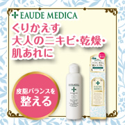 「大人ニキビにお悩みの方限定！『オードメディカ 薬用ローション』を200名に☆」の画像、株式会社明色化粧品のモニター・サンプル企画