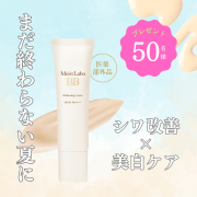 「薬用美白のBBクリーム　50名様プレゼント！」の画像、株式会社明色化粧品のモニター・サンプル企画