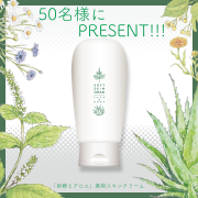 「敏感肌になりがちな季節「紫蘇とアロエ」でやさしくケアキャンペーン」の画像、株式会社明色化粧品のモニター・サンプル企画
