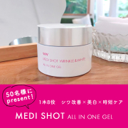 「＼忙しい毎日に一本のご褒美を／薬用メディショットオールインワンジェル新発売キャンペーン」の画像、株式会社明色化粧品のモニター・サンプル企画
