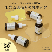 「【SNSで話題】毛穴悩みの救世主！ケアナボーテ美容液を50名様に」の画像、株式会社明色化粧品のモニター・サンプル企画