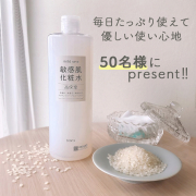 「毎日たっぷり使えて優しい使い心地　マイルドワン敏感肌化粧水新登場！！」の画像、株式会社明色化粧品のモニター・サンプル企画