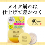 「＼仕上げで差がつく！／ メイク崩れ・テカリを防いで、さらさら美肌が続くパウダーを40名様にプレゼント✨」の画像、株式会社明色化粧品のモニター・サンプル企画