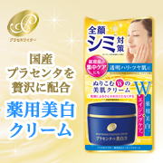 「「プラセホワイター薬用美白エッセンスクリーム」のモニター様100名募集☆」の画像、株式会社明色化粧品のモニター・サンプル企画