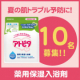 あせもやしっしんに！夏のトラブルお肌をケアしよう♪〈アトピタ　薬用保湿入浴剤〉10名様/モニター・サンプル企画
