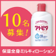 季節の変わり目のデリケートなお肌に♪アトピタ 保湿全身ミルキィローション10名様/モニター・サンプル企画