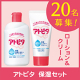 イベント「【保湿セット☆20名様】ローション＆クリームで、秋の&rdquo;カサカサ・かゆかゆ&rdquo;対策！」の画像