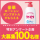 【特別企画】アンケートへの協力で、 人気の「アトピタローションポンプボトル」をプレゼント！！ /モニター・サンプル企画