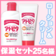 イベント「【保湿セット☆25名様】ローション＆クリームで、秋の&ldquo;カサカサ・かゆかゆ&rdquo;対策！」の画像