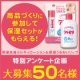 【特別企画】アンケートへの協力で、 アトピタ保湿セットをプレゼント！！ /モニター・サンプル企画