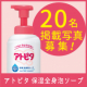 イベント「【アトピタサイト掲載インスタ画像募集】肌本来のうるおいを守って洗う！アトピタ保湿全身泡ソープモニター募集！！」の画像