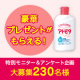 【特別企画】モニター＆アンケートへの協力で、 アトピタローション2個をセットでプレゼント！！ /モニター・サンプル企画