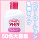 イベント「赤ちゃんのカサカサ・かゆかゆ肌に悩むお母さんへ！   アトピタ　ベビーローション」の画像