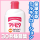 イベント「【カサカサ・○○○○】クイズに答えて応募！保湿全身ミルキィローションを30名様に」の画像