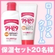 イベント「【保湿セット☆20名様】ローション＆クリームで、秋の&rdquo;カサカサ・かゆかゆ&rdquo;対策！」の画像