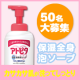 イベント「【アトピタ】お気に入りのお風呂グッズを教えて！！保湿全身泡ソープを50名様に☆」の画像