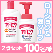 「【マザーズセレクション大賞受賞記念大企画】アトピタ２点セットを100名様に☆」の画像、丹平製薬株式会社のモニター・サンプル企画