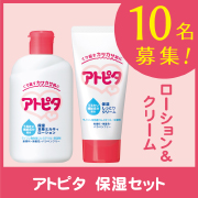 「【保湿セット☆10名様】ローション＆クリームのW保湿で乾燥対策！」の画像、丹平製薬株式会社のモニター・サンプル企画