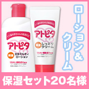 「大人気第二弾！ローション＆クリームのW保湿で乾燥対策はバッチリ！保湿セット20名」の画像、丹平製薬株式会社のモニター・サンプル企画