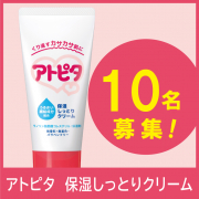 「【保湿クリーム☆10名様】アンケート人気No1！乾燥の気になる部分に使える！」の画像、丹平製薬株式会社のモニター・サンプル企画