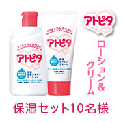 「【保湿セット☆10名様】ローション＆クリームのW保湿で乾燥対策！」の画像、丹平製薬株式会社のモニター・サンプル企画