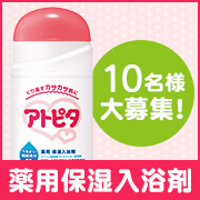 「秋冬の保湿ケアに！全身たっぷりうるおう薬用保湿入浴剤［現品］10名様プレゼント♪」の画像、丹平製薬株式会社のモニター・サンプル企画